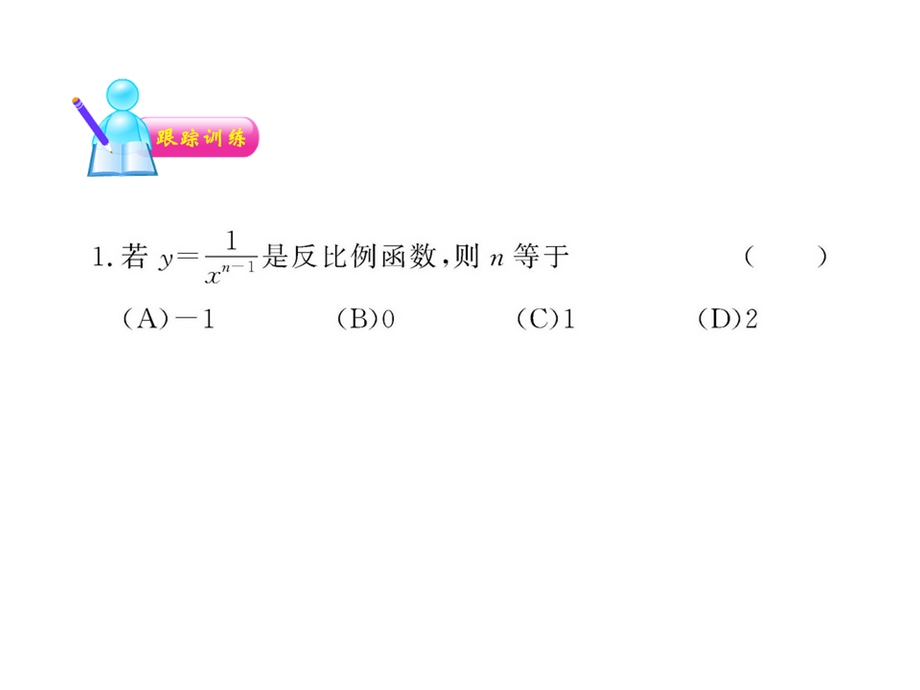 《反比例函数练习》PPT课件.ppt_第3页