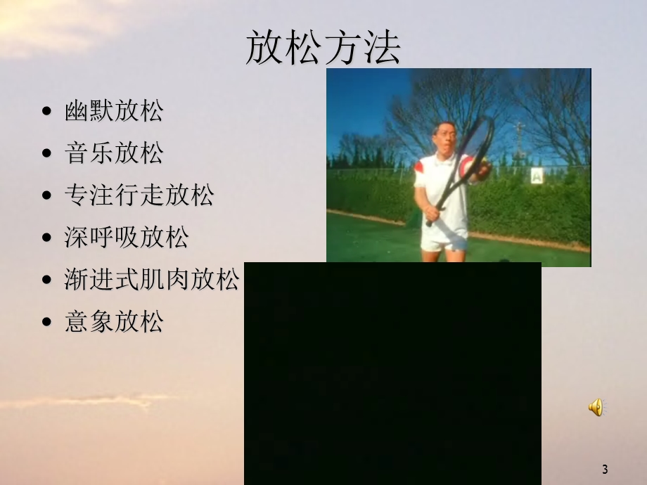 心理健康训练.ppt_第3页