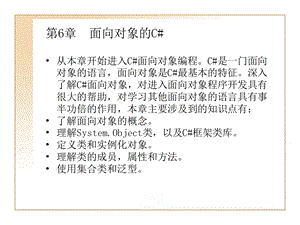 面向对象的C.ppt