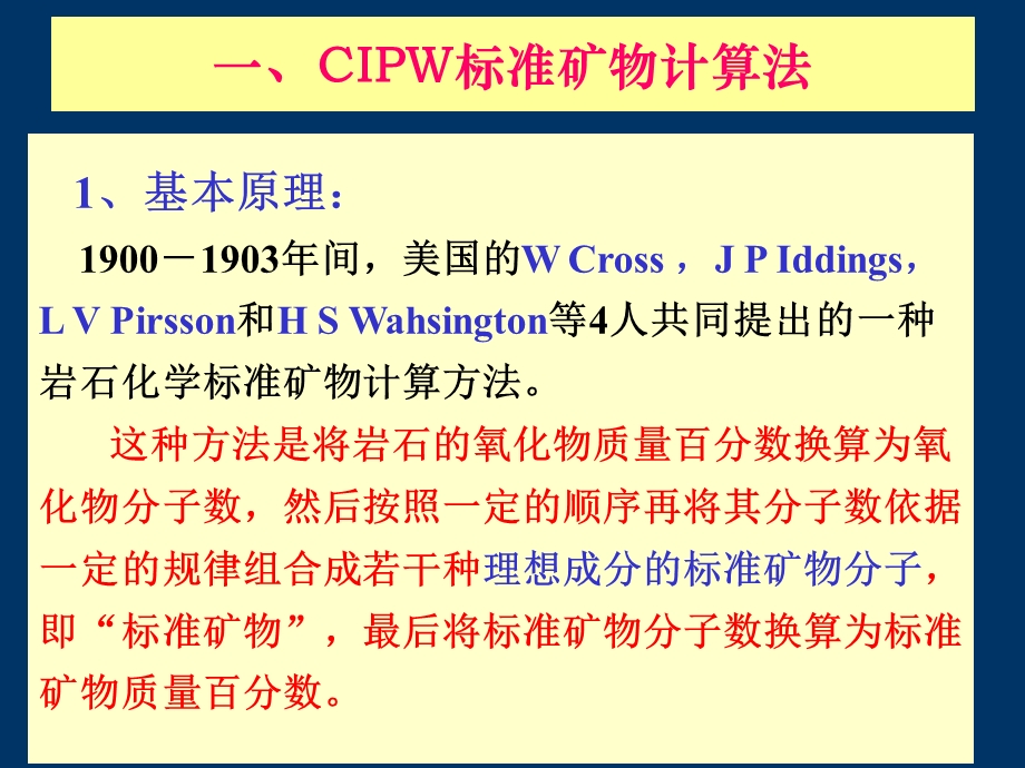 《岩石化学》PPT课件.ppt_第2页