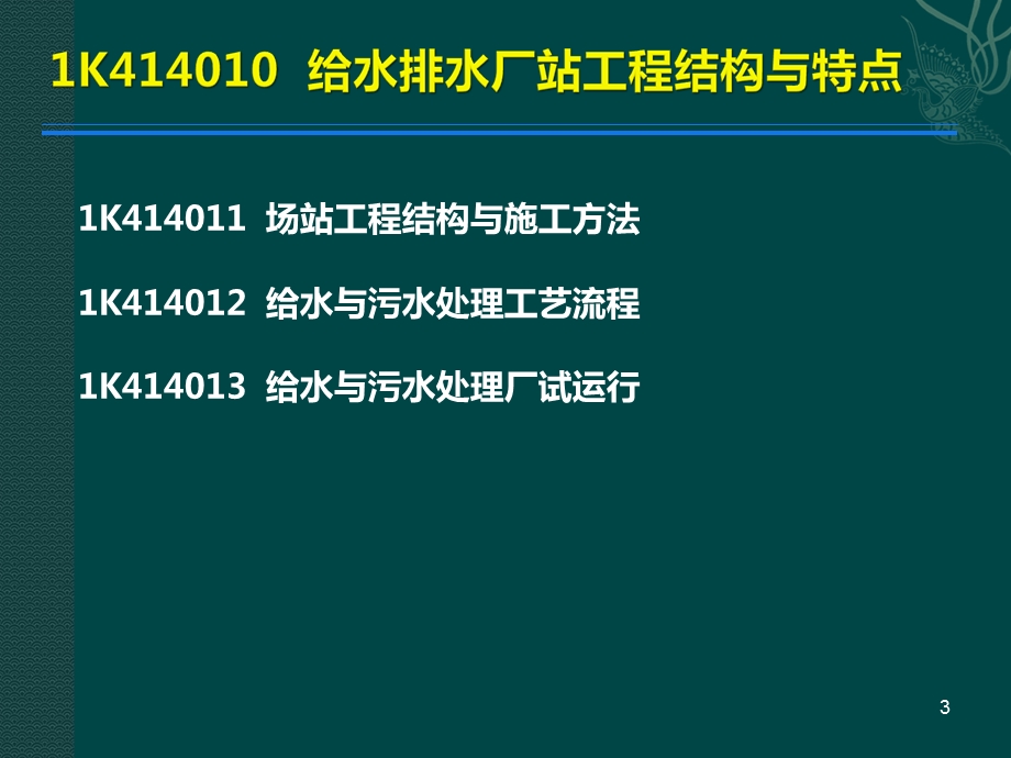 《建市政-水处理》PPT课件.ppt_第3页