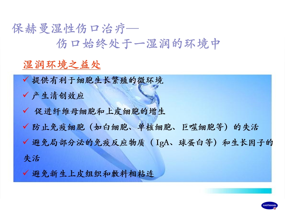 《压疮敷料》PPT课件.ppt_第2页