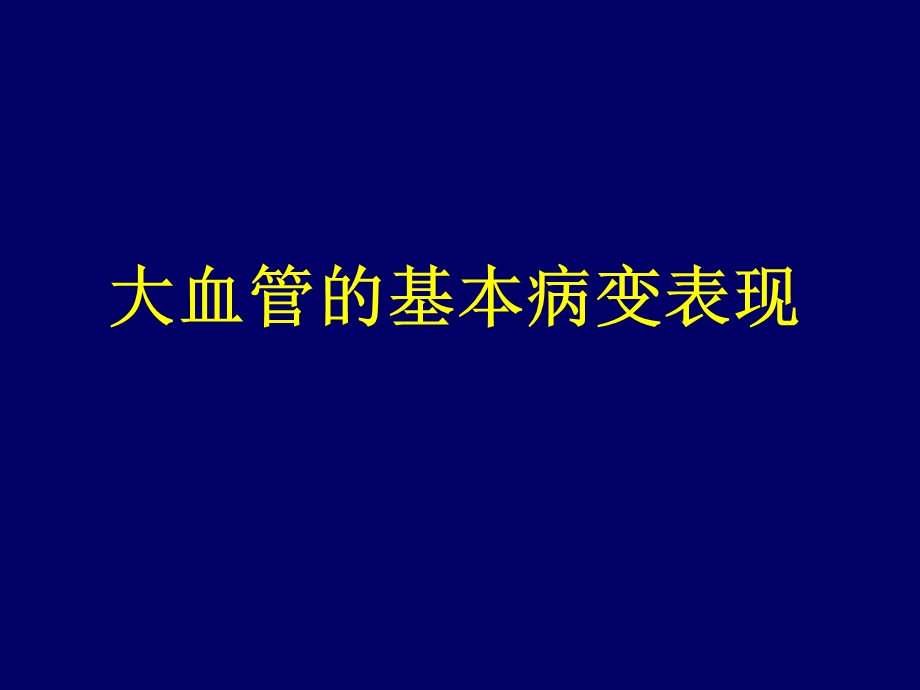 《循环系统》PPT课件.ppt_第3页