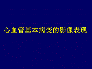 《循环系统》PPT课件.ppt