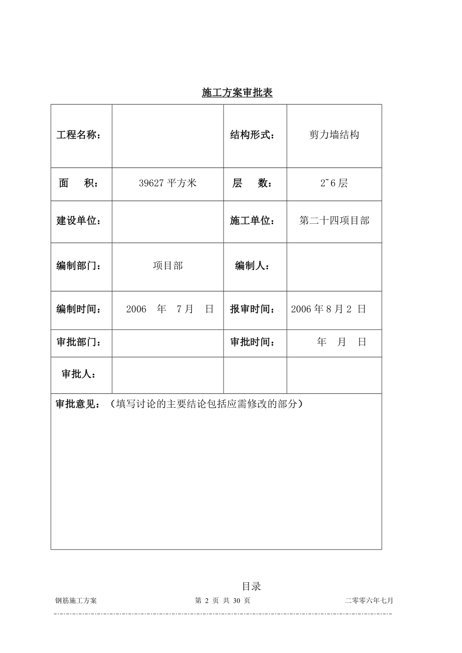 北京某住宅工程钢筋施工方案_.doc_第2页