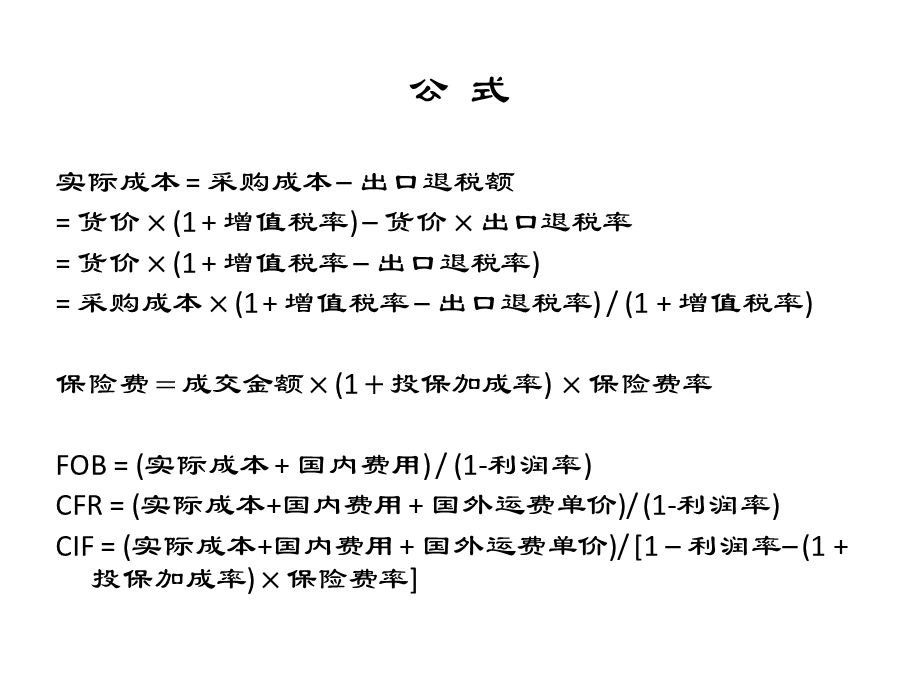 《出口还盘核算》PPT课件.ppt_第1页