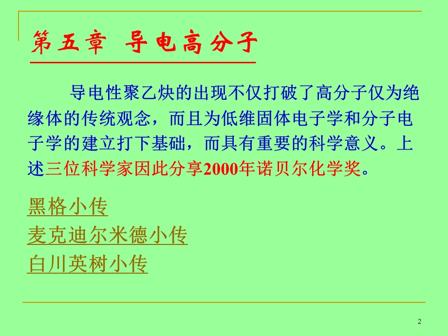 五章节导电高分子.ppt_第2页