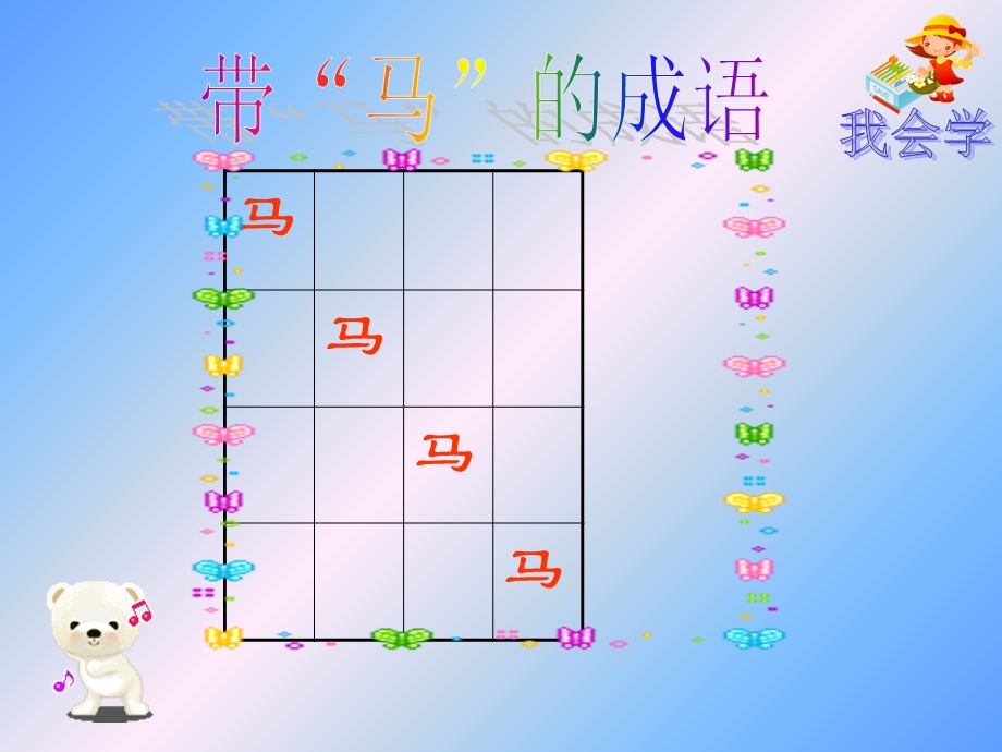 《小学词语练习》PPT课件.ppt_第2页