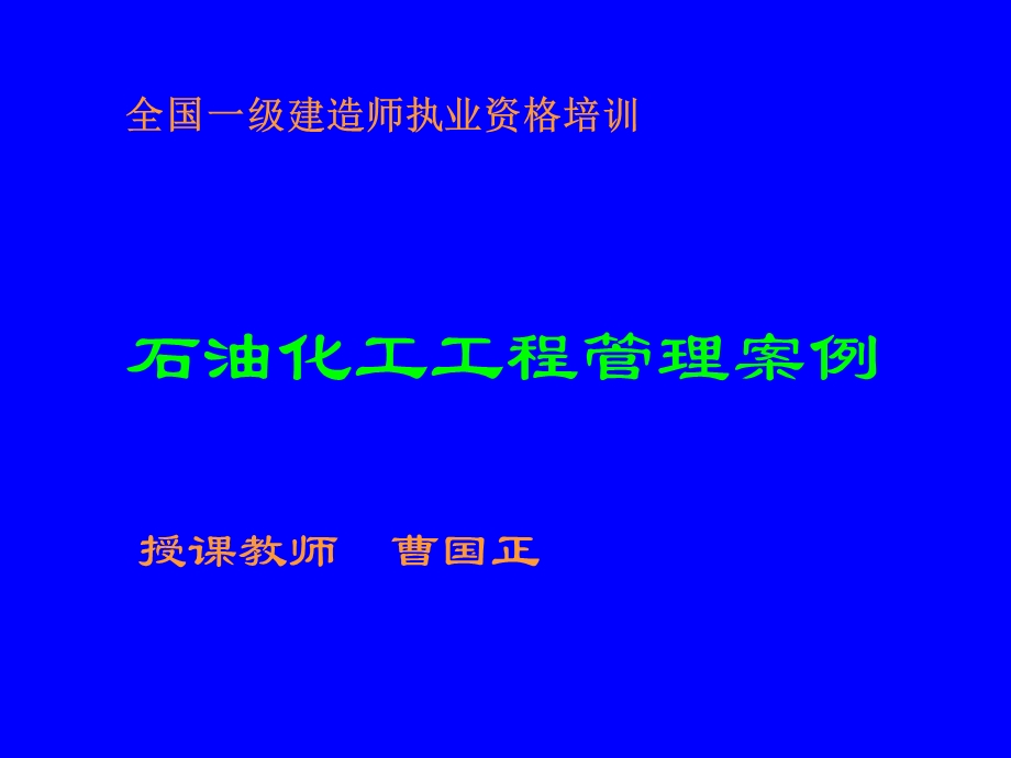 《工程管理案例》PPT课件.ppt_第1页