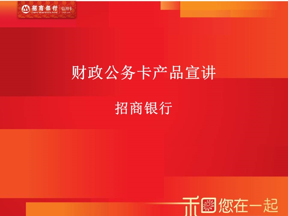 《公务卡知识》PPT课件.ppt_第1页