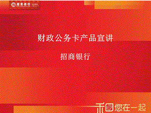 《公务卡知识》PPT课件.ppt