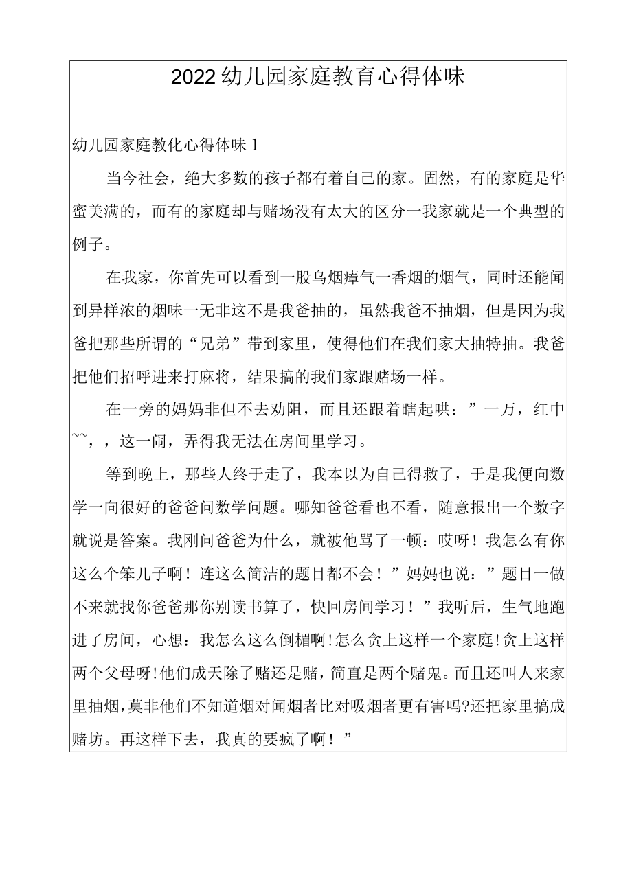 2022幼儿园家庭教育心得体会.docx_第1页