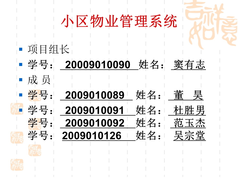 《小区物业管理》PPT课件.ppt_第1页