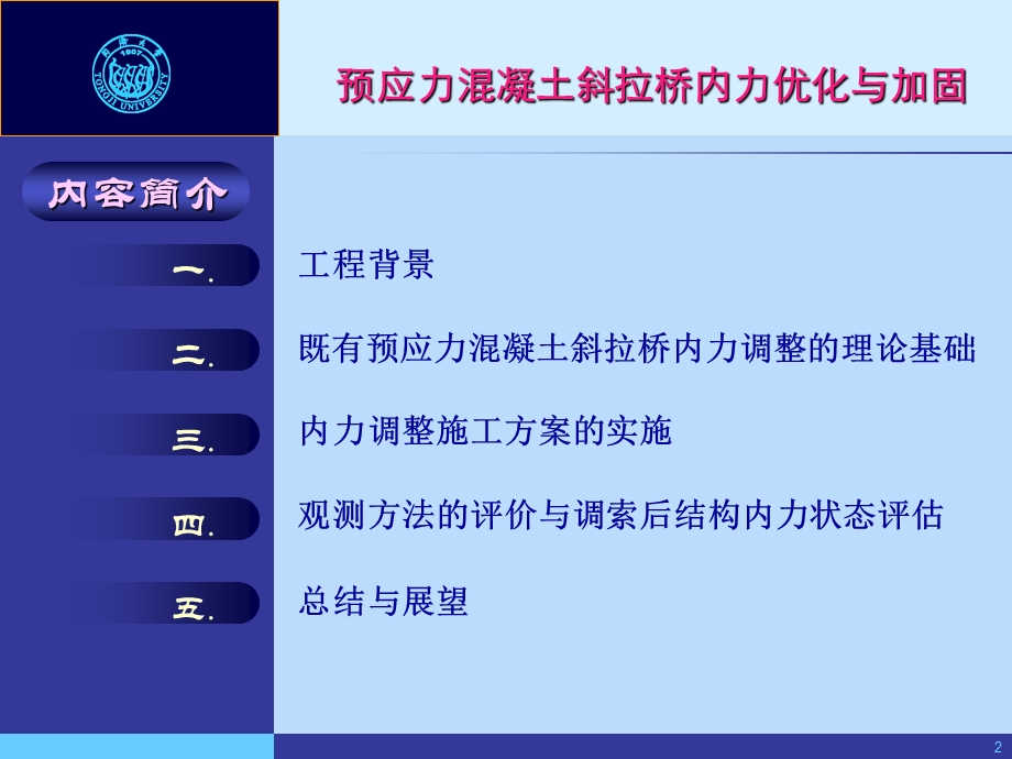 斜拉桥索力优化与调整.ppt_第2页