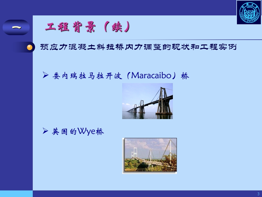 斜拉桥索力优化与调整.ppt_第3页