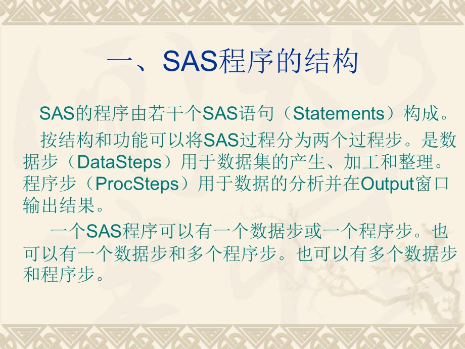 《SAS编程基础》PPT课件.ppt_第3页