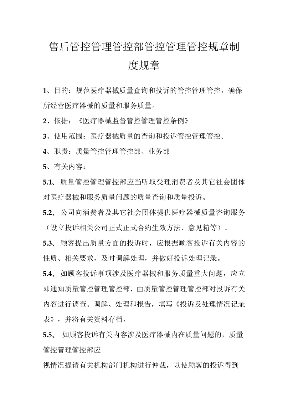 办公文档范本医疗器械销售员的岗位职责.docx_第1页