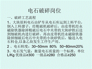 《乙炔车间工艺》PPT课件.ppt