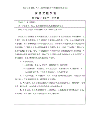 基于步进电机、PLC、触摸屏的水轮机调速器的电控设计设计38392965.doc