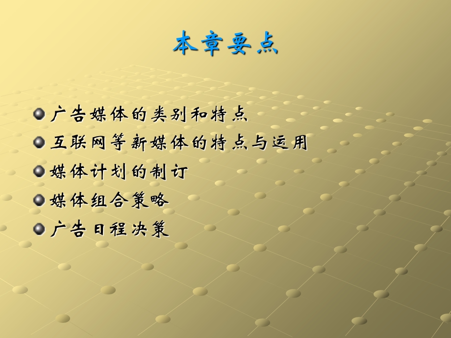 《广告媒体的运》PPT课件.ppt_第2页