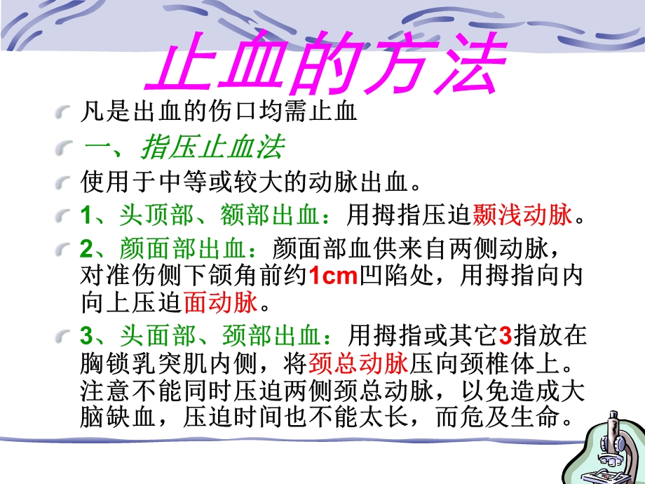 《常用止血方法》PPT课件.ppt_第3页