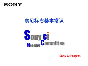 如何正确使用logo以SONY为例.ppt