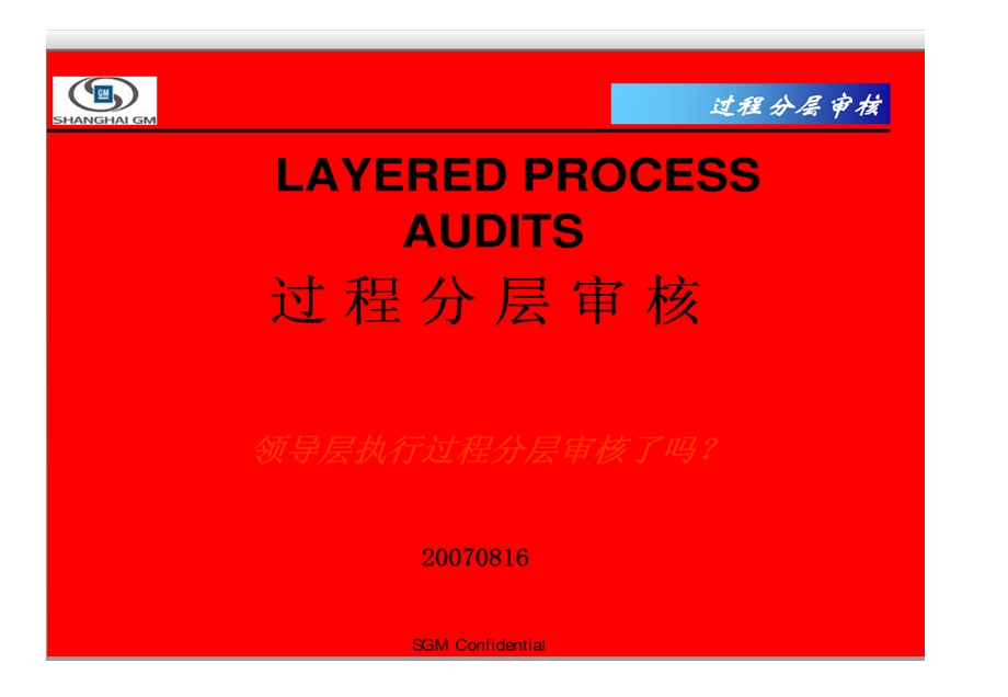 《分层审核》PPT课件.ppt_第1页