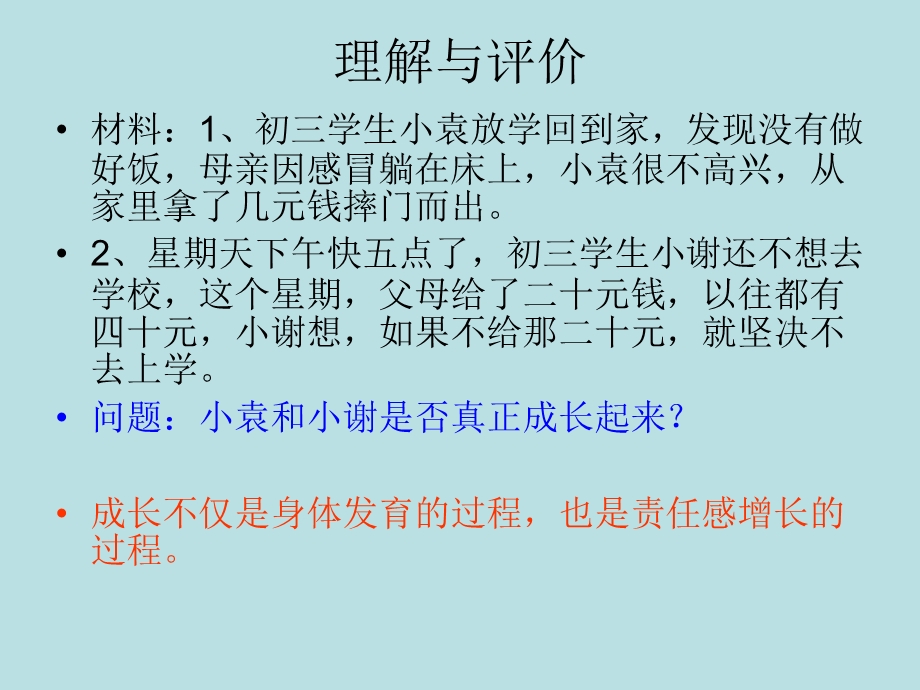 我们在成长.ppt_第3页