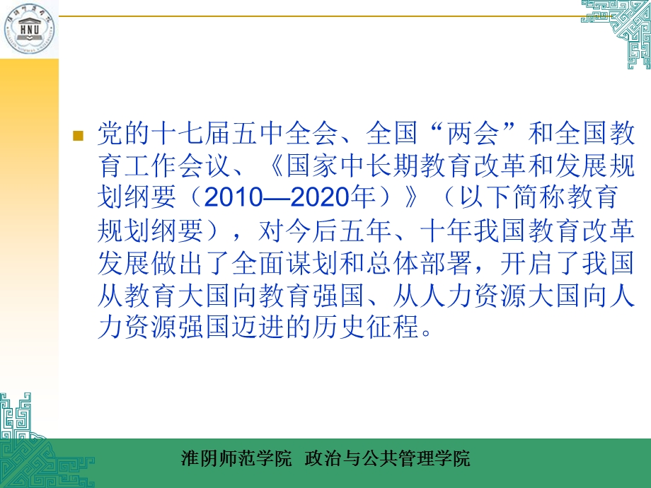 新时期我国教育改革发展的形势与任务.ppt_第2页