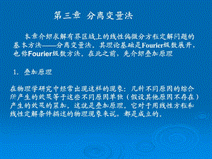 《分离变量法》PPT课件.ppt