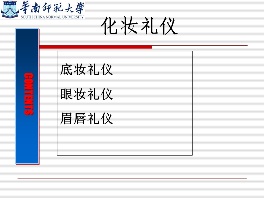 《完整化妆礼仪》PPT课件.ppt_第3页