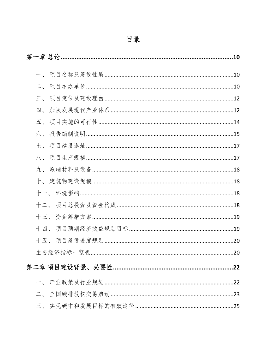 北京太阳能光伏项目可行性研究报告.docx_第3页