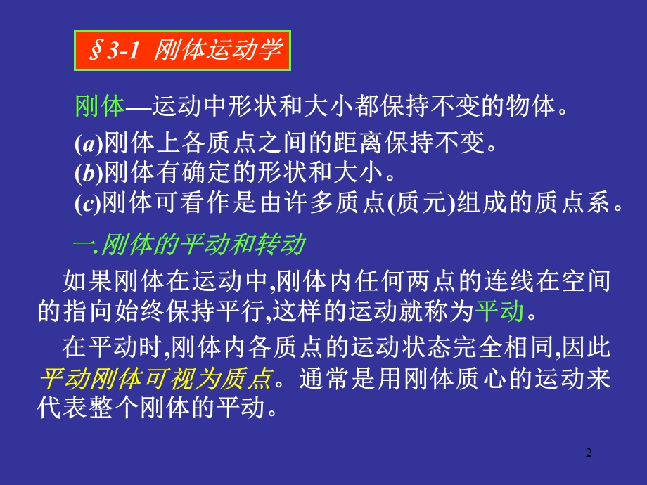 《刚体力学基础》PPT课件.ppt_第2页