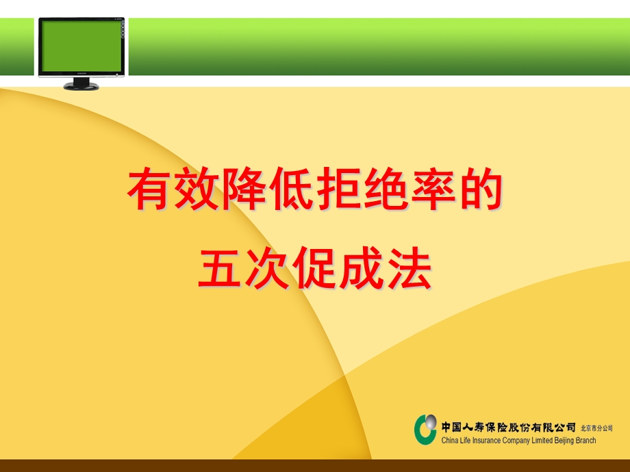 《客户拒绝应对》PPT课件.ppt_第1页