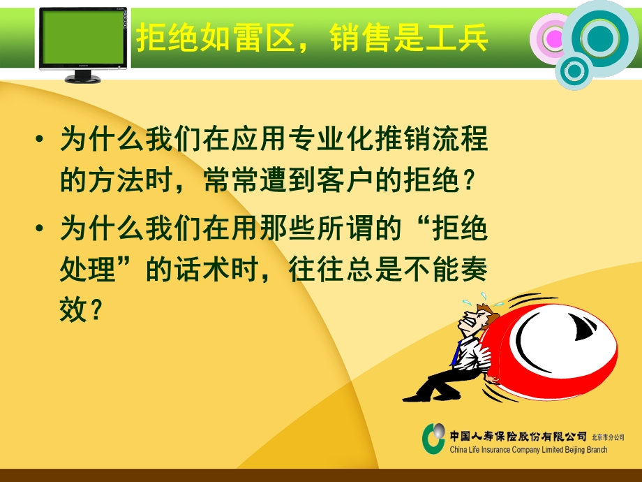 《客户拒绝应对》PPT课件.ppt_第2页