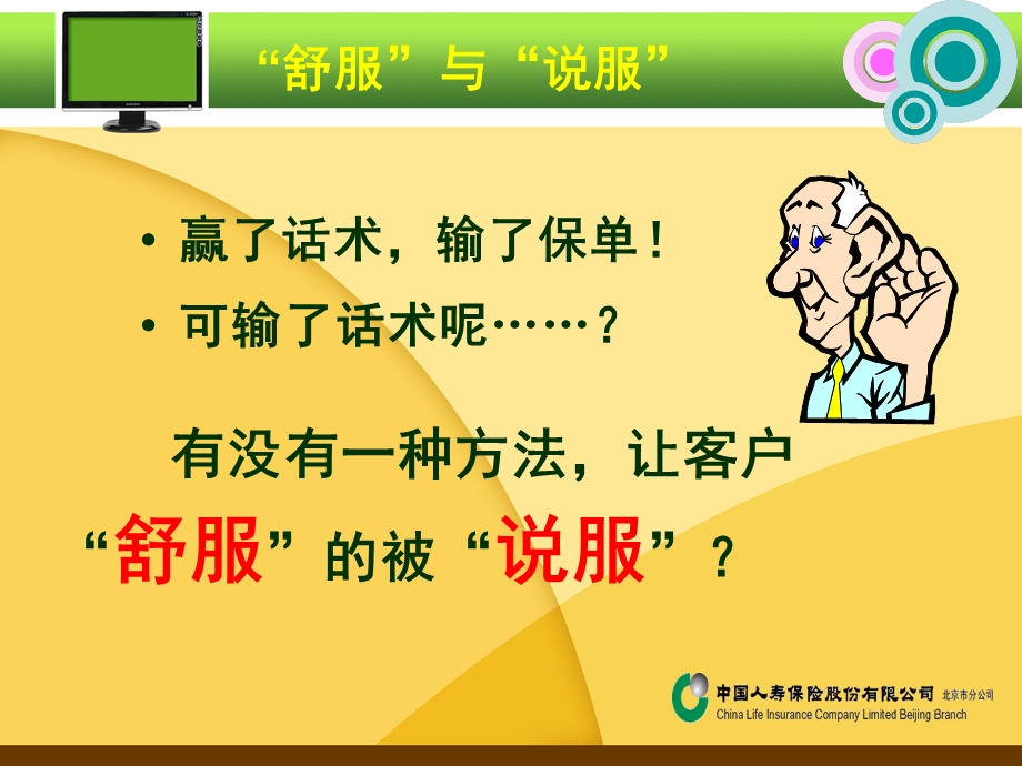 《客户拒绝应对》PPT课件.ppt_第3页