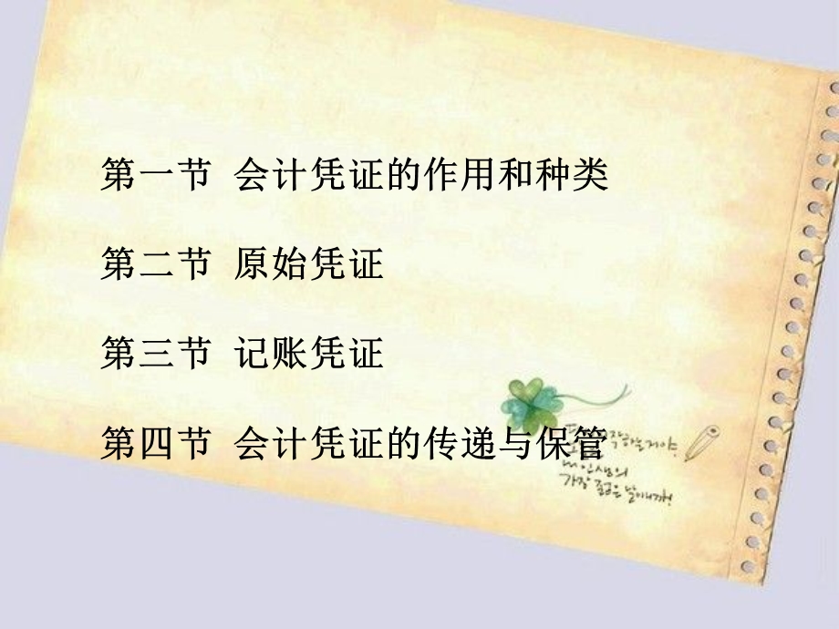 《基础会计东财》PPT课件.ppt_第3页