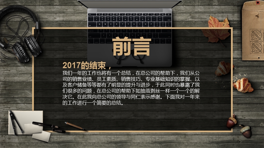 《个人工作总结》PPT课件.ppt_第2页