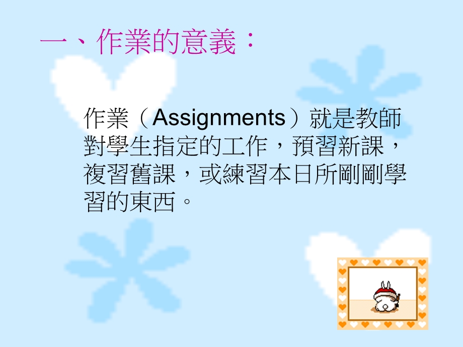 一作业的意义.ppt_第2页