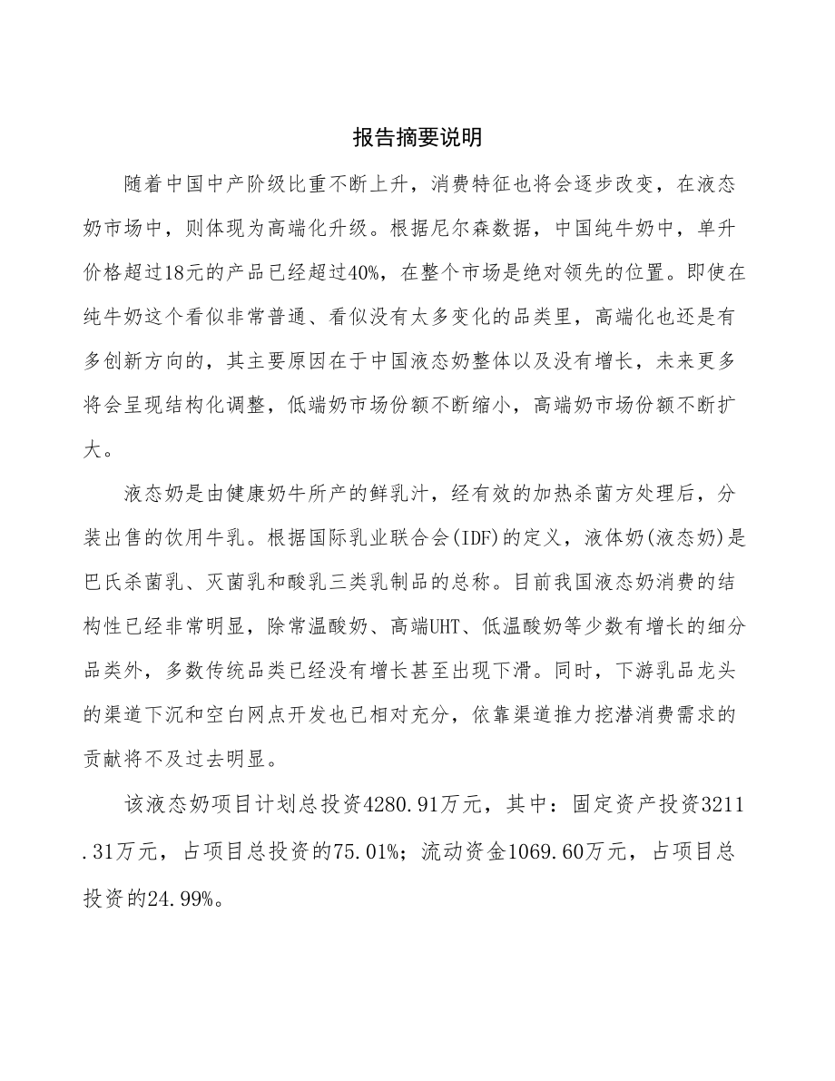 北京液态奶生产线建设项目可行性研究报告.docx_第2页