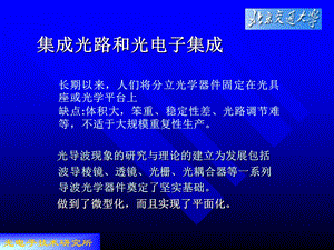 《光电子集成》PPT课件.ppt