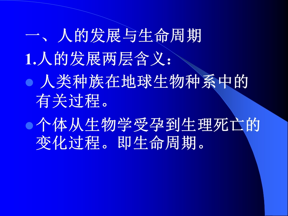 《心理健康学》PPT课件.ppt_第3页