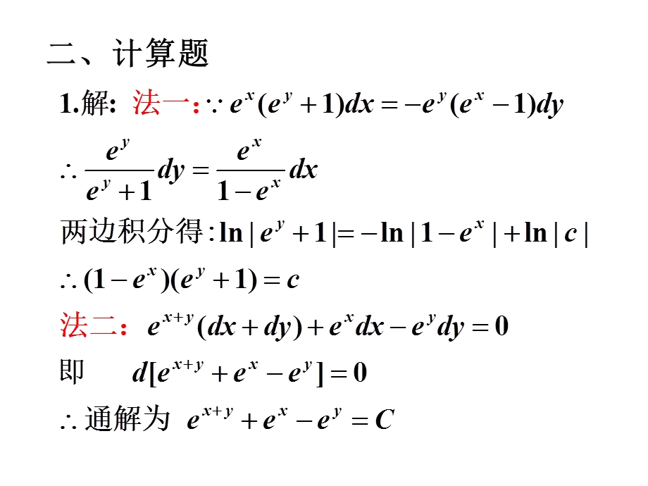 《微分方程答案》PPT课件.ppt_第2页