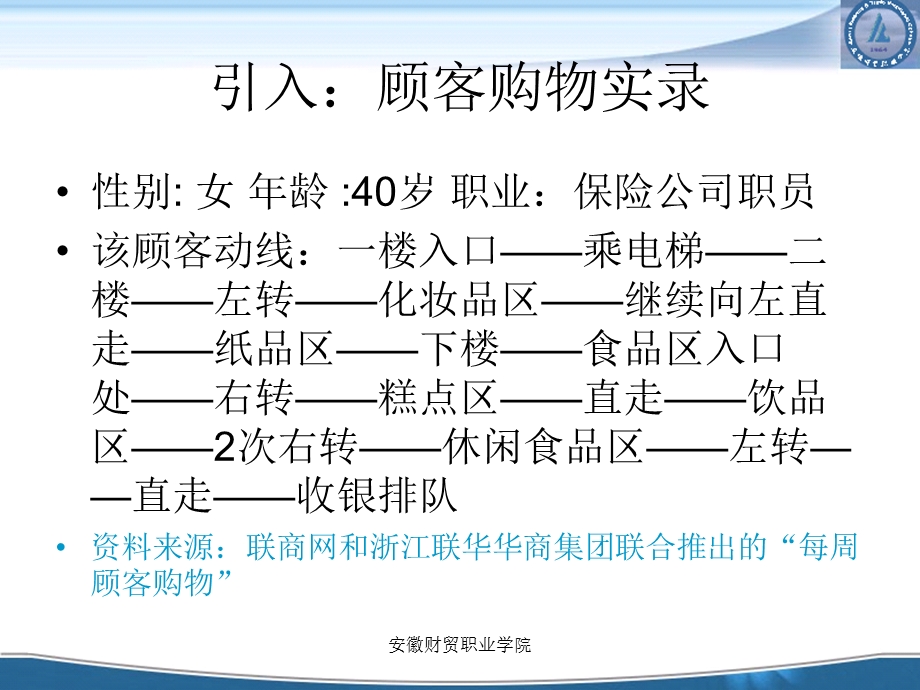 《卖场布局设计》PPT课件.ppt_第3页