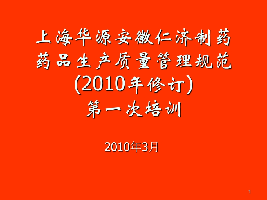 新旧版GMP对比学习ppt课件.ppt_第1页