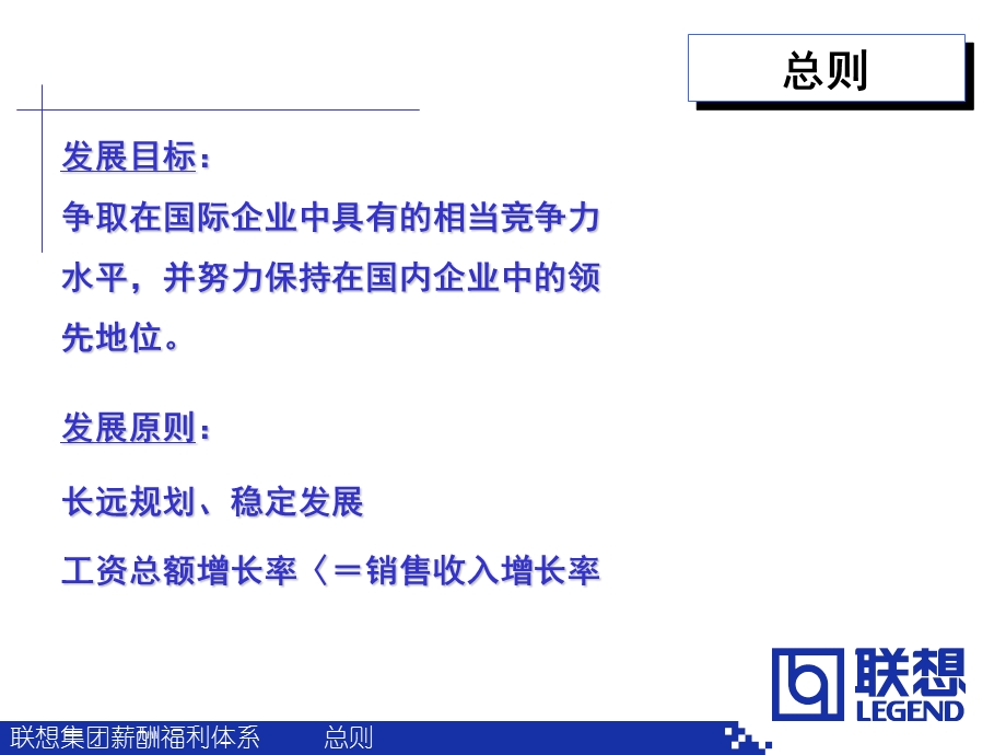 薪酬体系介绍PPT.ppt_第3页