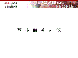 《基本商务礼仪》PPT课件.ppt