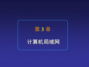 《局域网组建》PPT课件.ppt