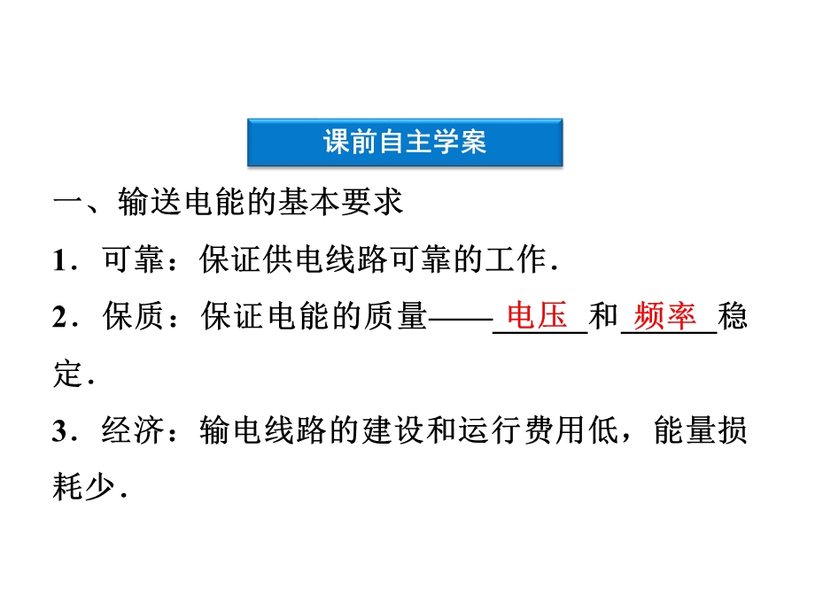 五节电能输送.ppt_第2页