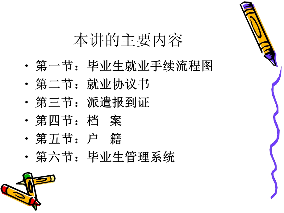 《就业流程须知》PPT课件.ppt_第2页